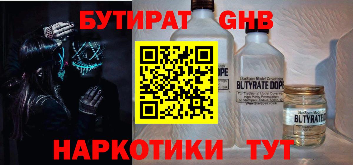 Краснотурьинск  БУТИРАТ GHB  БУТИРАТ  Вход с VPN 