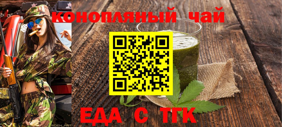 Еда ТГК марихуана  Вход с VPN  Краснотурьинск 