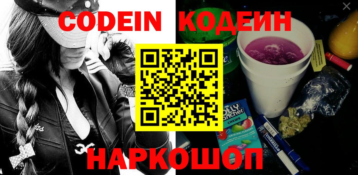 Кодеиновый сироп Lean напиток Lean (лин) Краснотурьинск