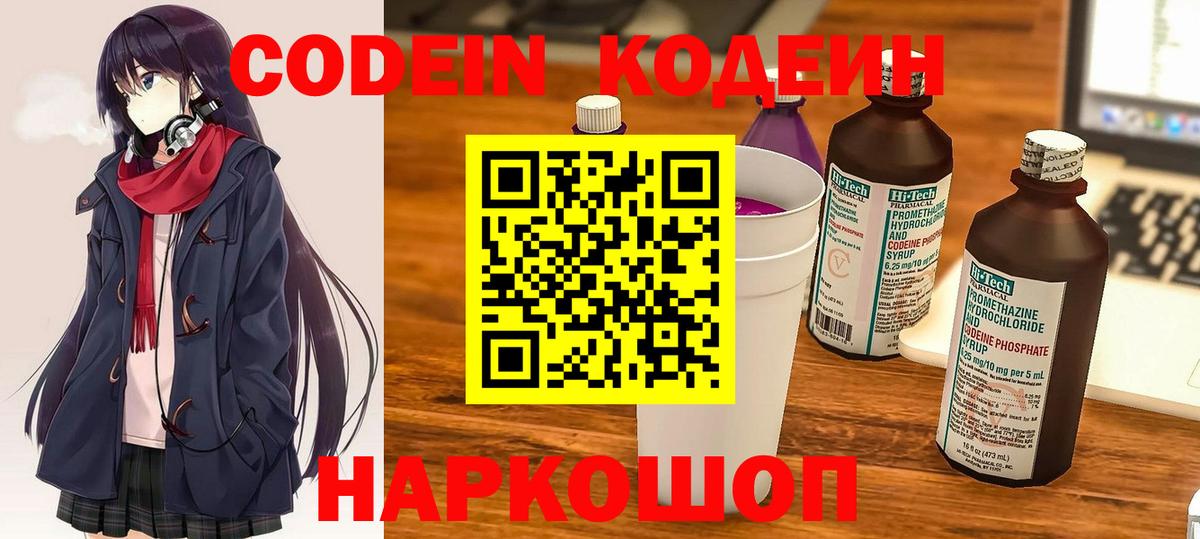 Краснотурьинск  Кодеин Purple Drank  Вход с VPN 