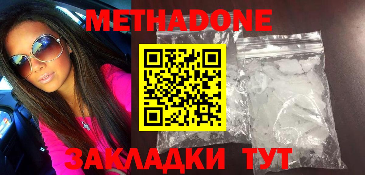 МЕТАДОН methadone  Вход с VPN  Метадон кристалл  hydra маркетплейс  Краснотурьинск 