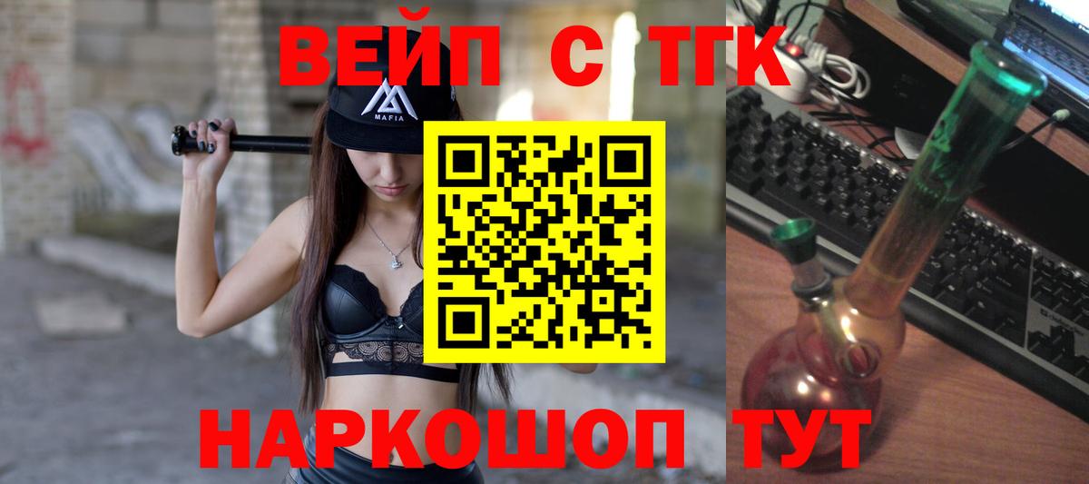 ТГК вейп с тгк Краснотурьинск